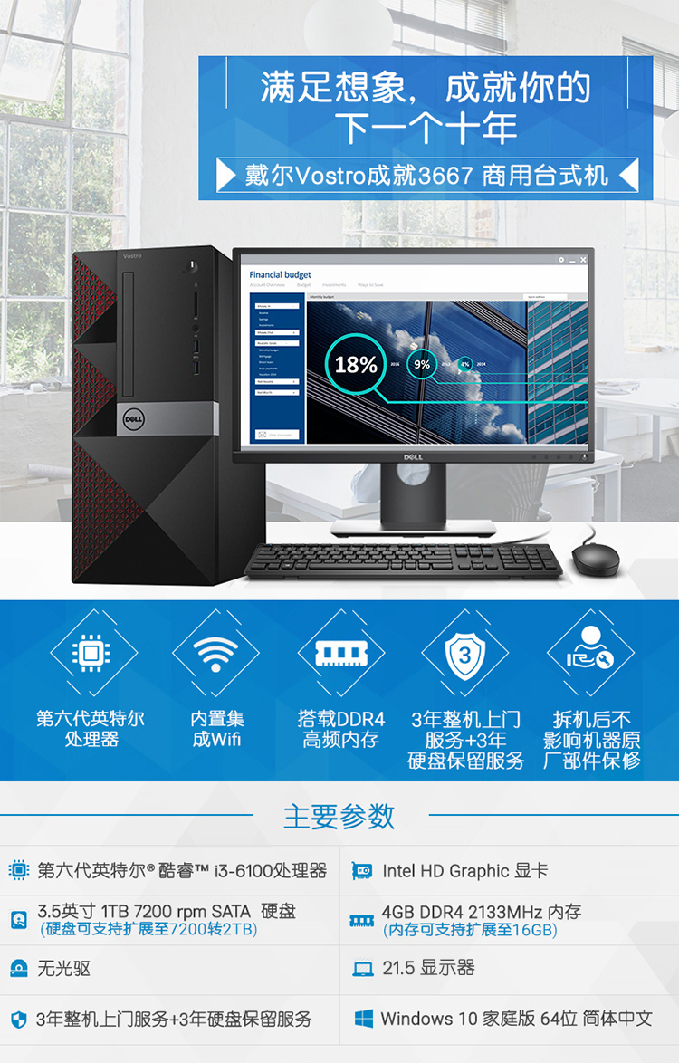 戴爾 Dell 3667 臺式電腦